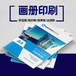深圳书刊画册印刷厂，宣传单折页海报宣传资料印刷公司