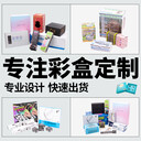 清遠(yuǎn)紙品印刷包裝廠專做：彩盒、彩箱、禮盒