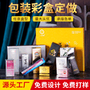 深圳集設(shè)計,打樣,印刷,生產(chǎn)的紙類包裝工廠