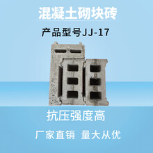 矩形混凝土砌块砖JJ-17