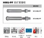 喜利得模扩底锚栓HMU-PF切底机械锚栓