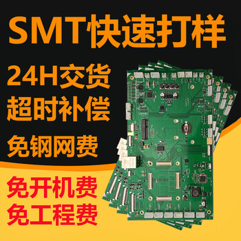 smt贴片加工厂，小铭pcb贴片新客户首单免费加工