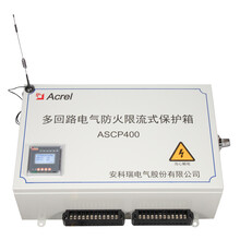 安科瑞ASCP200-40B电气防火限流式保护器一路RS485通讯一路GPRS/NB无线通讯