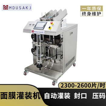 迷你小型面膜機2頭面膜灌裝機面膜貼眼膜貼精華全自動(dòng)灌裝機