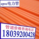 cpvc電力保護管dn160電力排管顏色橘紅色施工方便