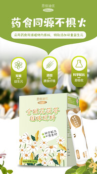恩佳迪優(yōu)金銀花茯苓固體飲料