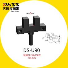 U形光电开关槽型光电传感器DS-U90可替换EE-SX-950-W、PM-K25，槽宽6mm