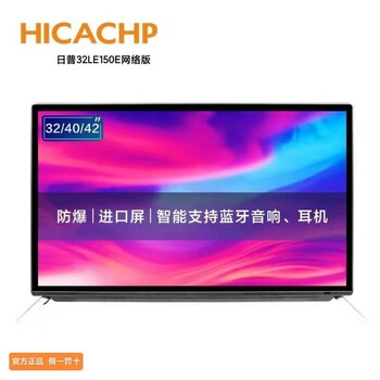 HICACHP/日普液晶电视