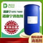 道康宁AFE-7600消泡剂耐强碱高温适用于造纸制浆等可免费寄样