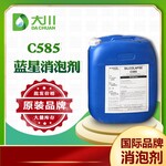 蓝星C585消泡剂用于造纸清洗消泡剂免费寄样