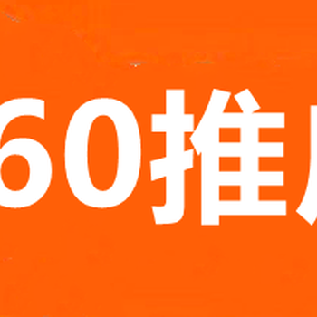 襄阳360开户多少钱,襄阳360推广价格,襄阳360推广费用