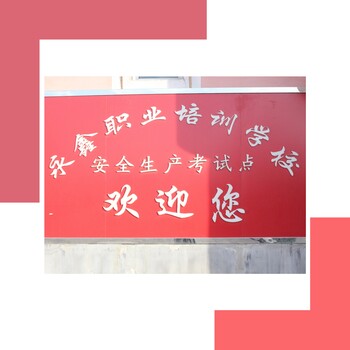 烏魯木齊永鑫職業(yè)培訓(xùn)學(xué)校焊工培訓(xùn)取證