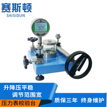 赛斯顿手动水压源（-0.085-60）MPa液体压力校验器