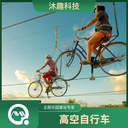 往復式空中腳踏車裝備森林公園拓展體驗項目沐趣探險制造工廠