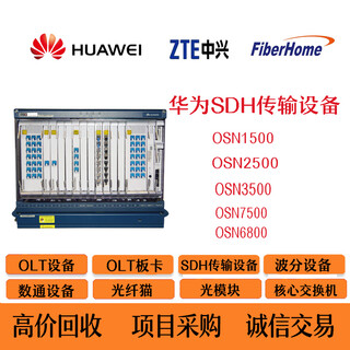 西藏回收OSN1500传输设备EMS217 EGT216EAS216传输单板图片4