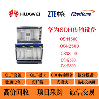 西藏回收OSN1500传输设备EMS217 EGT216EAS216传输单板图片3