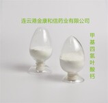甲基叶酸钙盐L-5-甲基四氢叶酸钙盐生产供应商