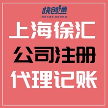 上海徐汇公司注册_公司变更_公司注销
