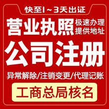 快创通上海营业执照办理、上海行政审批、上海经济园区注册公司
