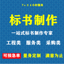 代寫食品食材采購(gòu)配送標(biāo)書，食堂承包外包托管經(jīng)營(yíng)標(biāo)書