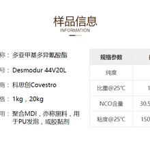 科思创（原拜耳）Desmodur44V20L多亚甲基多异氰酸酯粗MDI黑料聚合MDI