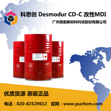 科思创DesmodurCD-C改性二苯基甲烷-4,4'二异氰酸酯改性MDI
