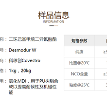 科思创（原拜耳）DesmodurWH12MDI二环己基甲烷二异氰酸酯氢化MDIHMDI