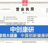 转让中创康研大健康产业有限公司