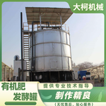120立方立方发酵罐畜禽粪便有机肥设备资源化利用