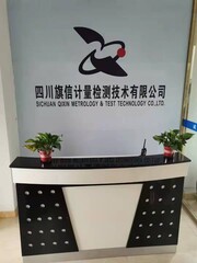 四川旗信计量检测技术有限公司