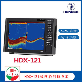 海马HONDEX鱼探仪HDX-121双频船用探鱼器