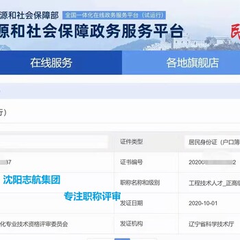 沈陽職稱評審