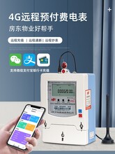 上海人民4G远程智能预付费扫码手机充值缴费抄表控制单相三相电表
