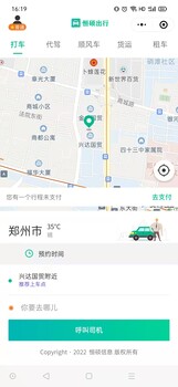 河南郑州打车软件开发租车货运顺风车软件定制开发PHP开发