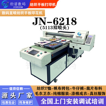 衣服纺织T恤打印机直喷数码工业平板印花机服装图案印花机器
