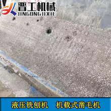 广东汕尾墙面机载式凿毛机桥梁用机载式凿毛机
