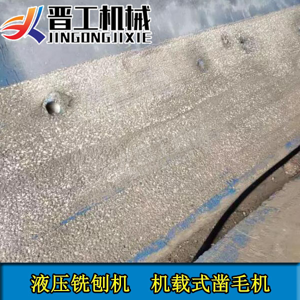 安徽亳州隧道弧面凿毛机隧道二衬矮边墙表皮处理凿毛设备