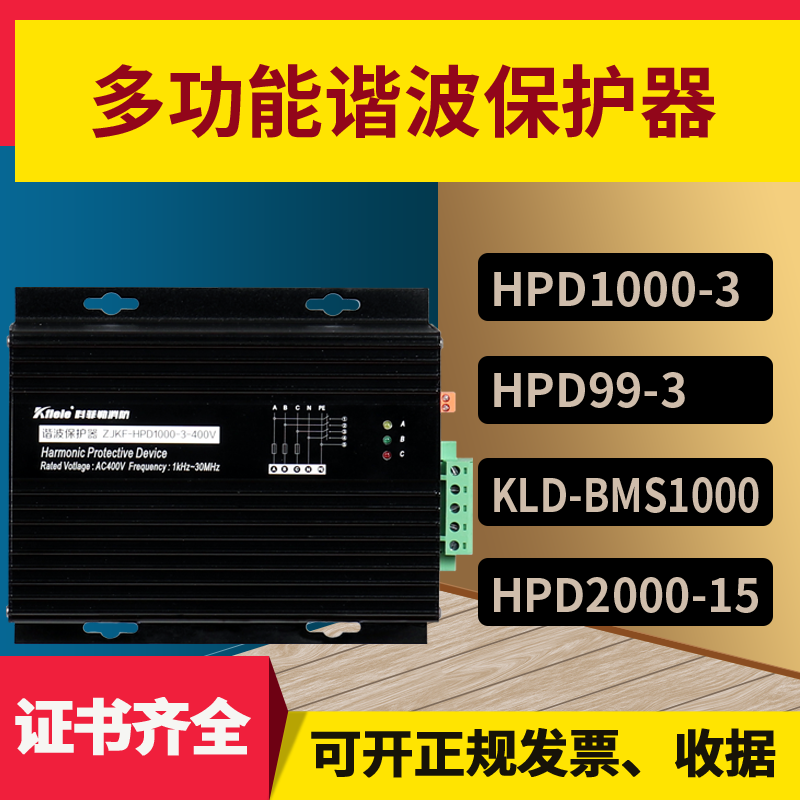 ELECONHPD1000谐波保护器美国电气KLD-BMS1000滤波器三相