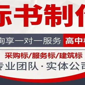 石家莊標書代做-石家莊做標書狐域標書高中標率