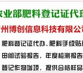 河北肥料登记证代理-生产许可证-复混肥-掺混肥-氨基酸-腐植酸