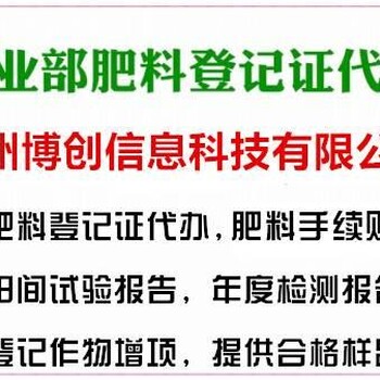 鄂州选择青州博创代理肥料登记证农艺师/农艺师证书（）靠谱