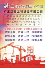 湛江正图建筑公司从事市政房建工程施工，建筑施工劳务等建筑服务