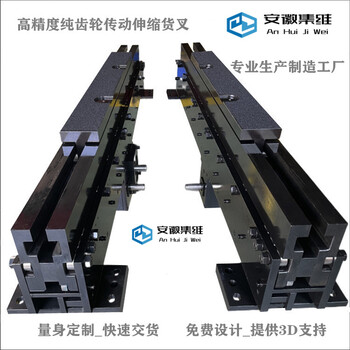 工廠(chǎng)定制垛機雙向伸縮叉_免費設計3D支持