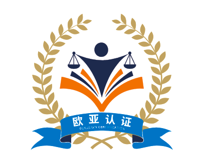 北京欧亚普信国际认证中心有限公司