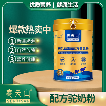 賽天山駝奶粉工廠