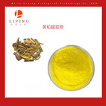 生物科技盐酸小檗碱/黄连素98%黄柏提取物