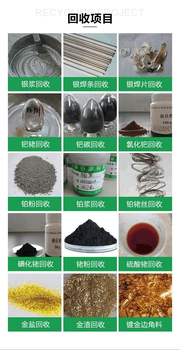 收購銠廢料的公司，涼山氯化銠回收，廢舊乙酸鈀回收