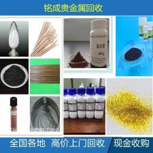 铑液回收收购硝酸铑硫酸铑哪里有收购