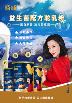 暢哺新疆羊奶粉初乳益生菌配方羊奶粉廠家招商加盟
