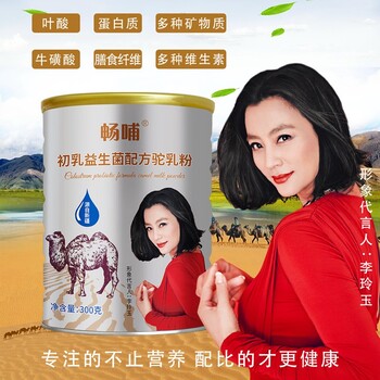 畅哺初乳益生菌骆驼乳驼奶粉新疆驼奶中老年骆驼奶粉厂家批发代理